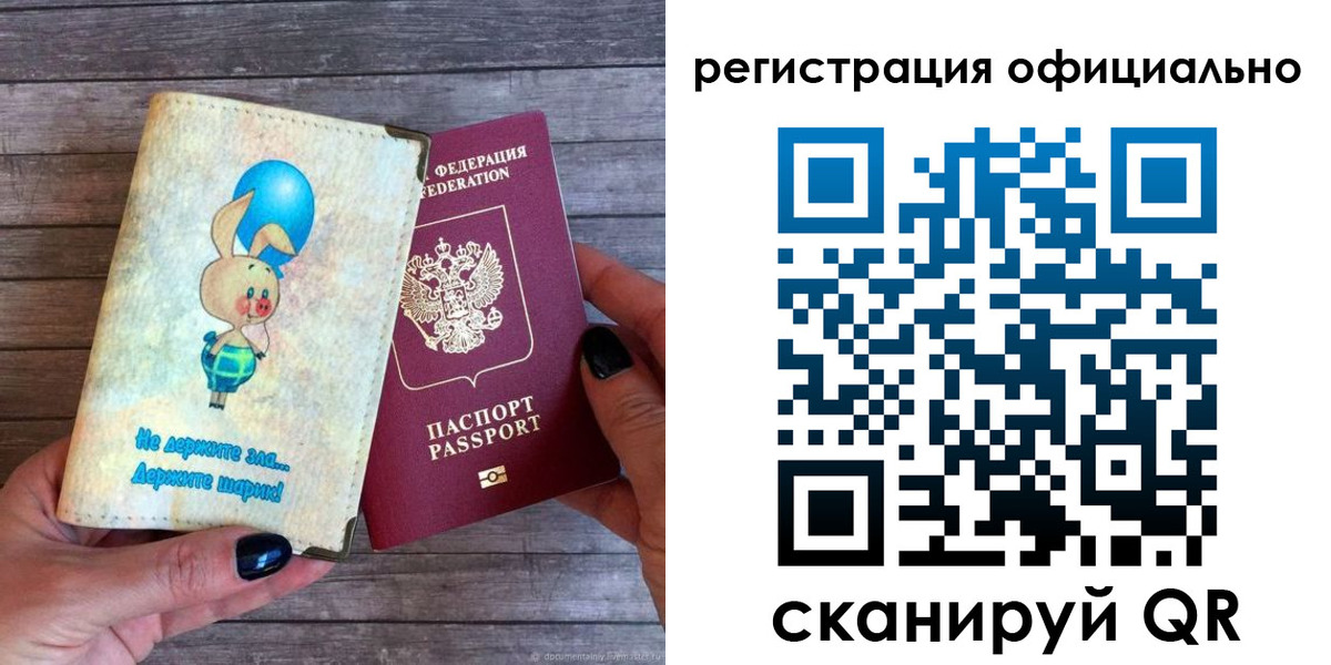прописка регистрация в Ленинградской области