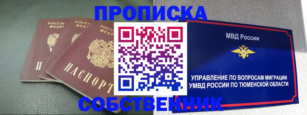прописка законно в Ленинградской области