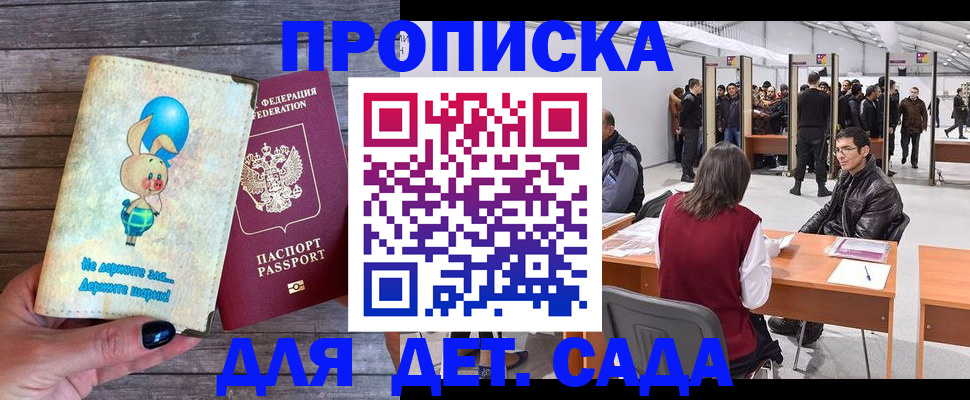 прописка регистрация в Ленинградской области